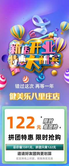 健身馆拼团价格阶梯团新店开业活动配图海报