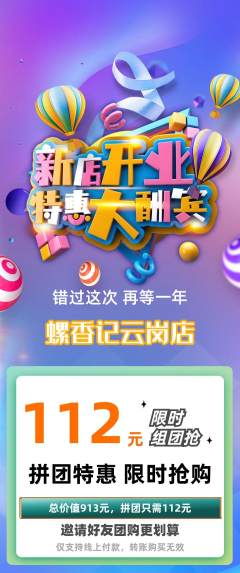 螺蛳粉拼团价格阶梯团新店开业活动配图海报
