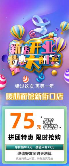 面馆拼团商品阶梯团新店开业活动配图海报