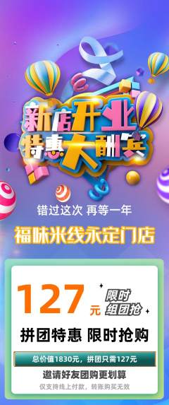 米线拼团价格阶梯团新店开业活动配图海报