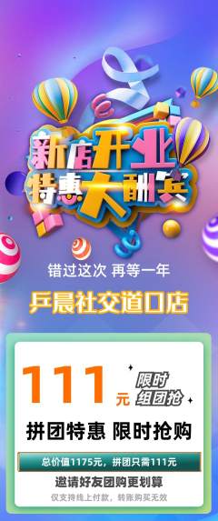 乒乓球馆拼团价格阶梯团新店开业活动配图海报