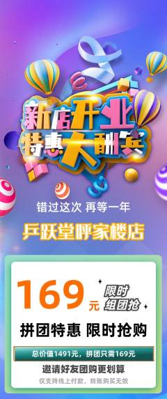 乒乓球馆拼团商品阶梯团新店开业活动配图海报