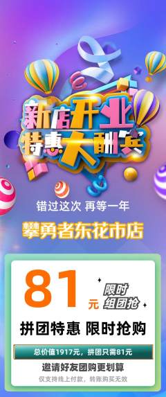 攀岩拼团满血版新店开业活动配图海报