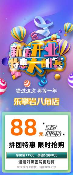 攀岩拼团商品阶梯团新店开业活动配图海报