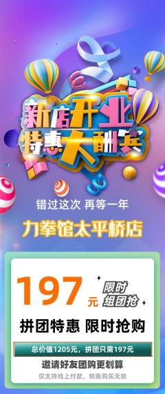 拳击格斗拼团满血版新店开业活动配图海报