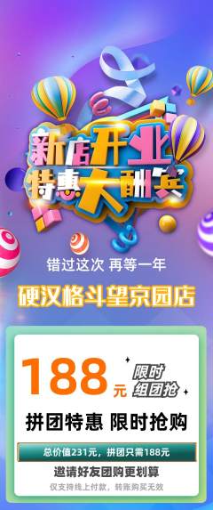拳击格斗拼团价格阶梯团新店开业活动配图海报