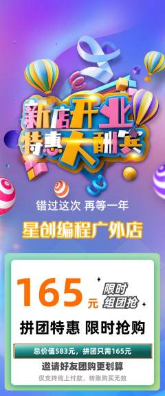 少儿编程拼团满血版新店开业活动配图海报