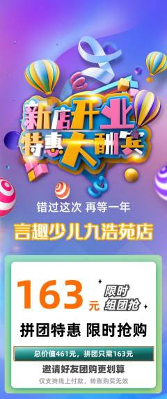 少儿口才拼团满血版新店开业活动配图海报