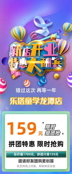 少儿乐高拼团商品阶梯团新店开业活动配图海报