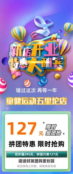 少儿体育拼团满血版新店开业活动配图海报