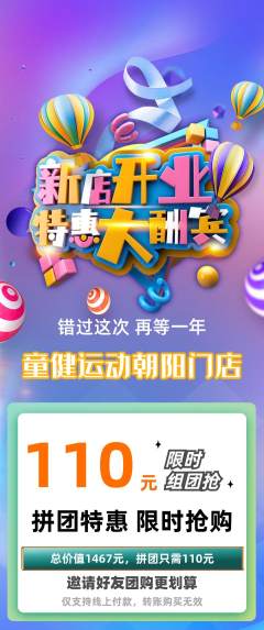 少儿体育拼团价格阶梯团新店开业活动配图海报