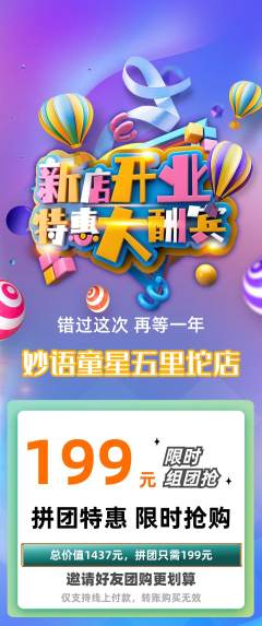 少儿主持拼团价格阶梯团新店开业活动配图海报