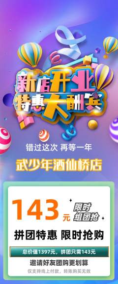 跆拳道拼团价格阶梯团新店开业活动配图海报