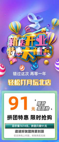 台球馆拼团价格阶梯团新店开业活动配图海报
