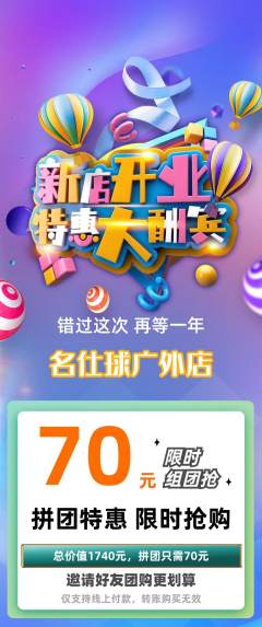 台球馆拼团商品阶梯团新店开业活动配图海报