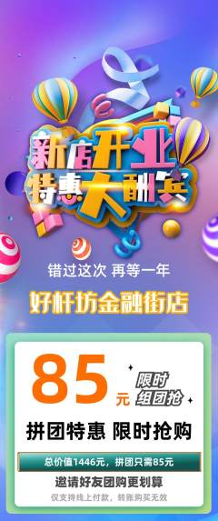 台球馆拼团无阶梯团新店开业活动配图海报
