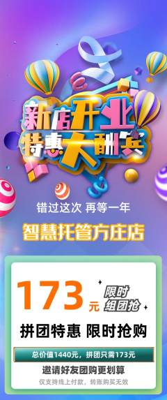 晚托班拼团满血版新店开业活动配图海报