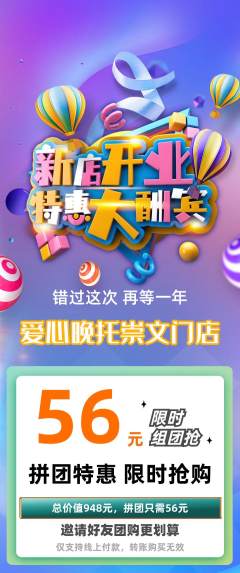 晚托班拼团无阶梯团新店开业活动配图海报