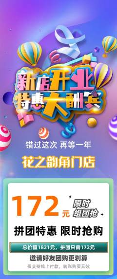 鲜花店拼团无阶梯团新店开业活动配图海报