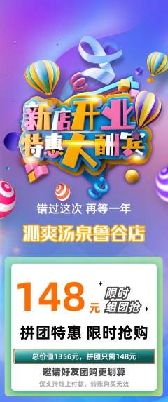 洗浴汗蒸拼团满血版新店开业活动配图海报