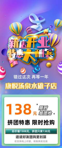 洗浴汗蒸拼团无阶梯团新店开业活动配图海报