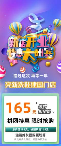 洗衣洗鞋拼团满血版新店开业活动配图海报