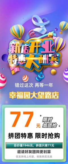 幼儿园拼团满血版新店开业活动配图海报