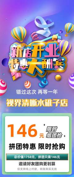 眼镜店拼团无阶梯团新店开业活动配图海报