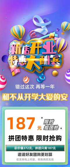 羽毛球馆拼团满血版新店开业活动配图海报