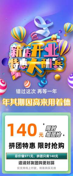 羽毛球馆拼团价格阶梯团新店开业活动配图海报