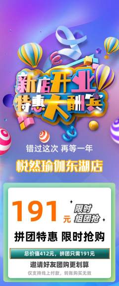 瑜伽拼团满血版新店开业活动配图海报
