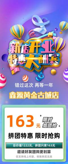 珠宝黄金拼团商品阶梯团新店开业活动配图海报