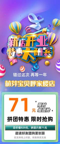 早教拼团满血版新店开业活动配图海报