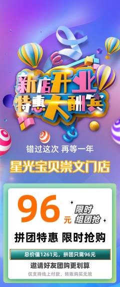 早教拼团商品阶梯团新店开业活动配图海报