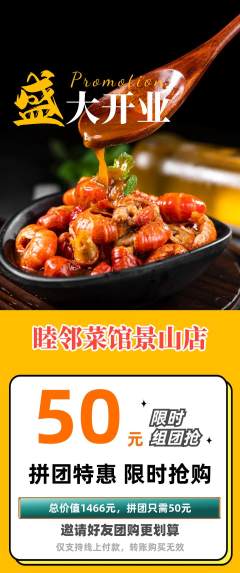 家常菜拼团满血版新店开业活动配图海报
