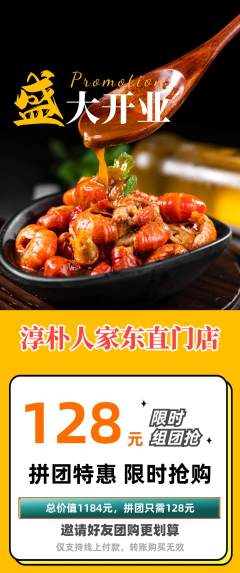家常菜拼团价格阶梯团新店开业活动配图海报