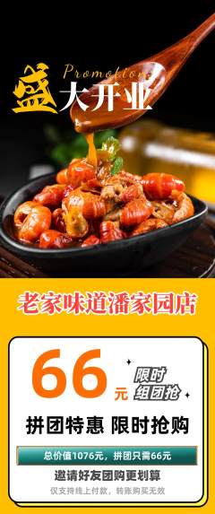 家常菜拼团商品阶梯团新店开业活动配图海报