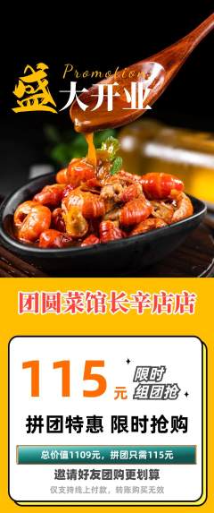 家常菜拼团无阶梯团新店开业活动配图海报