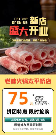火锅拼团无阶梯团新店开业活动配图海报