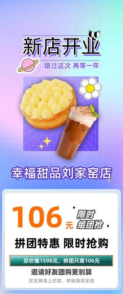 蛋糕甜点拼团无阶梯团新店开业活动配图海报