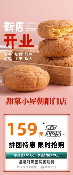 蛋糕甜点拼团价格阶梯团新店开业活动配图海报