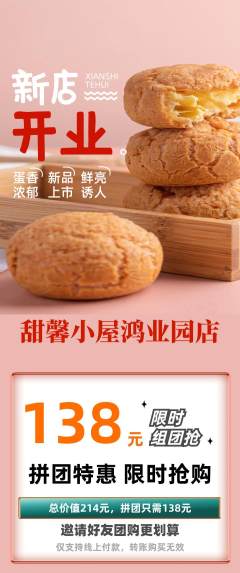 蛋糕甜点拼团商品阶梯团新店开业活动配图海报