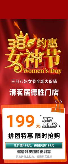 茶馆拼团满血版女神节活动配图海报