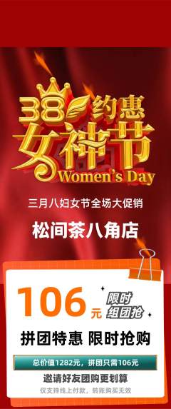 茶馆拼团商品阶梯团女神节活动配图海报