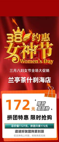茶馆拼团无阶梯团女神节活动配图海报