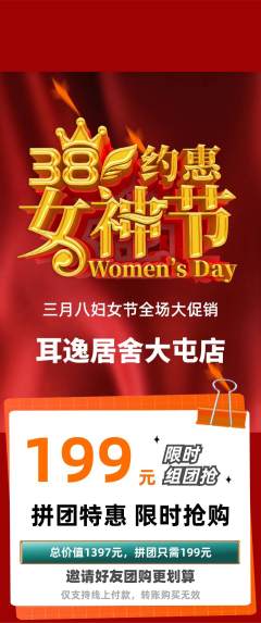 采耳拼团无阶梯团女神节活动配图海报