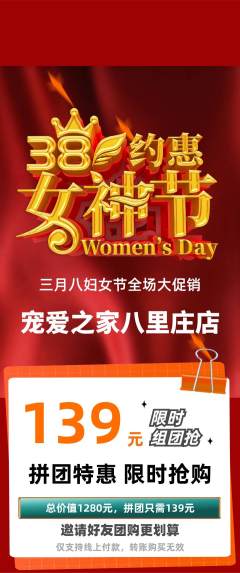 宠物店拼团满血版女神节活动配图海报