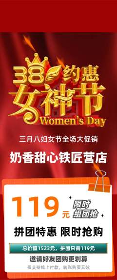 蛋糕甜点拼团满血版女神节活动配图海报