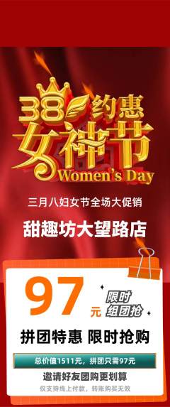蛋糕甜点拼团价格阶梯团女神节活动配图海报