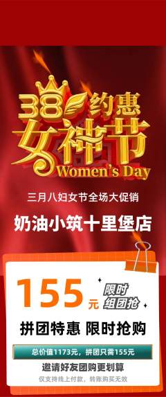 蛋糕甜点拼团商品阶梯团女神节活动配图海报